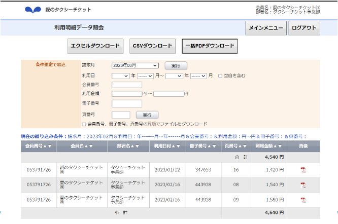 WEB画像照会サービスのサンプルイメージ