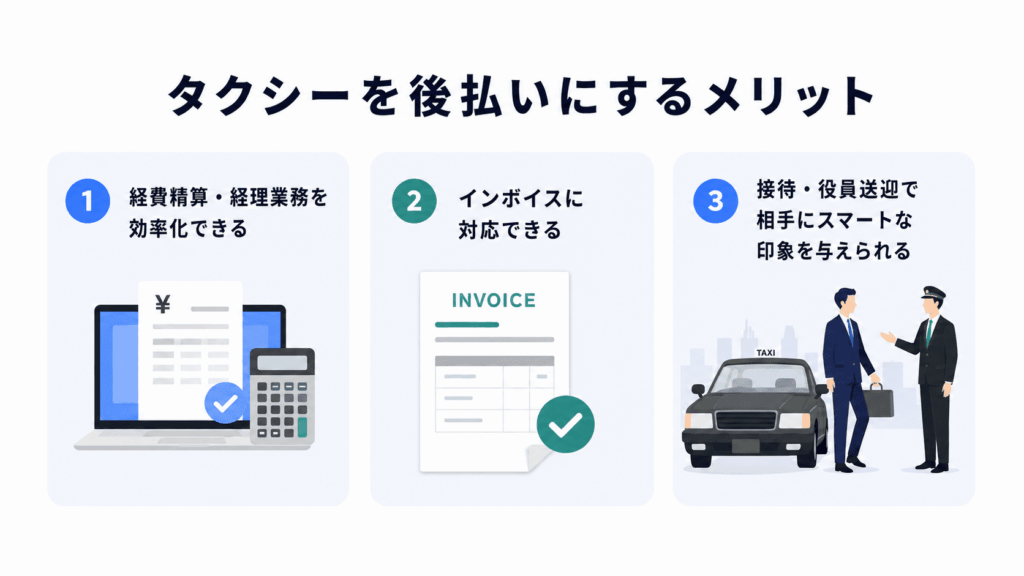 タクシーを後払いにするメリット