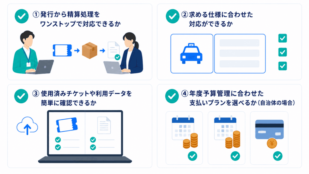移動支援のタクシーチケットにおける運用委託で押さえておきたいポイント